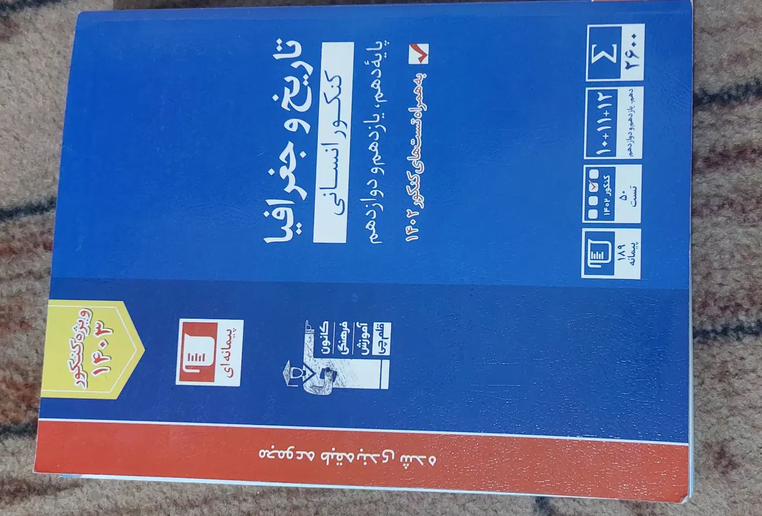 کتاب کنکوری|کتاب و مجله ادبی|ملایر, |دیوار