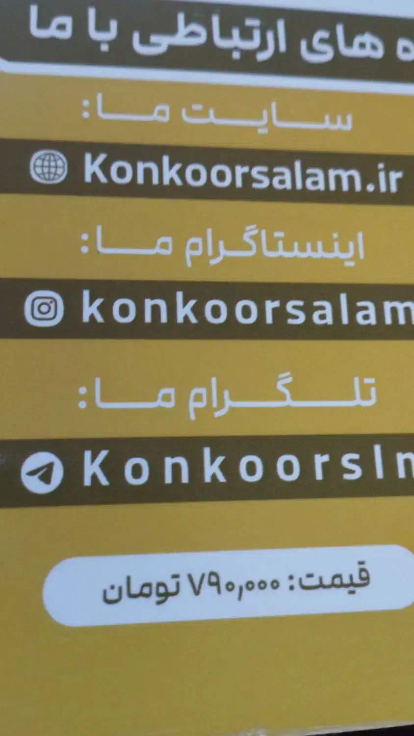 هوش واستعداد معلمی ویژه کنکور فرهنگیان|کتاب و مجله آموزشی|ایلام, |دیوار