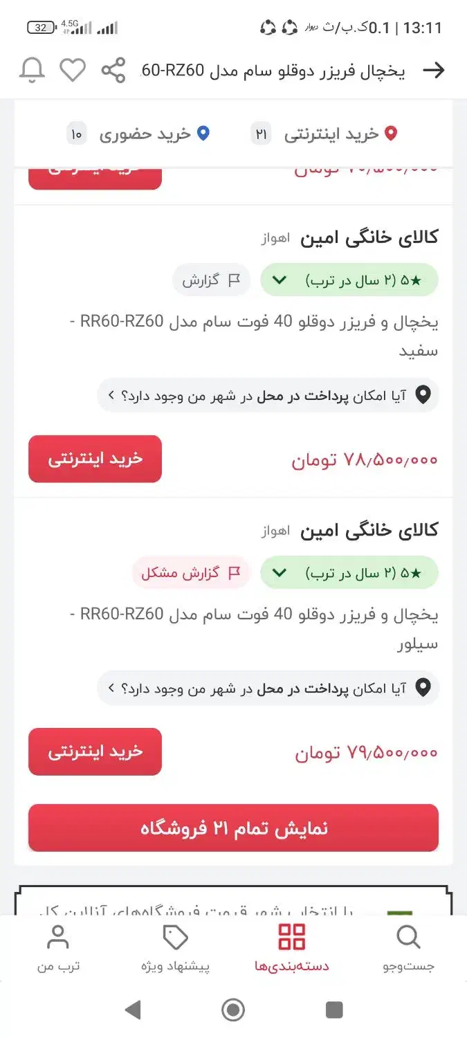 یخچال دو قلو مدل SAM|یخچال و فریزر|سنندج, |دیوار