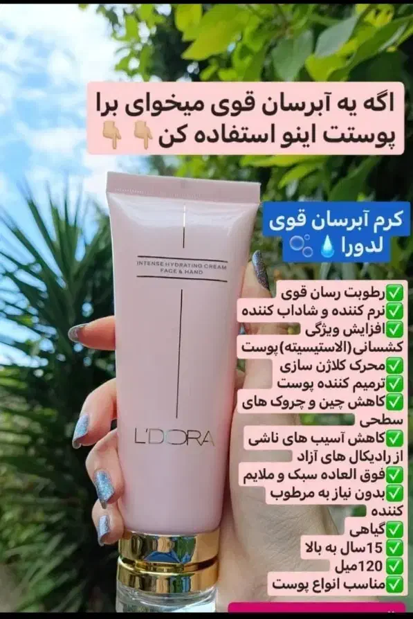 لدورا بیوتی|آرایشی، بهداشتی، درمانی|رودبار (کرمان), |دیوار