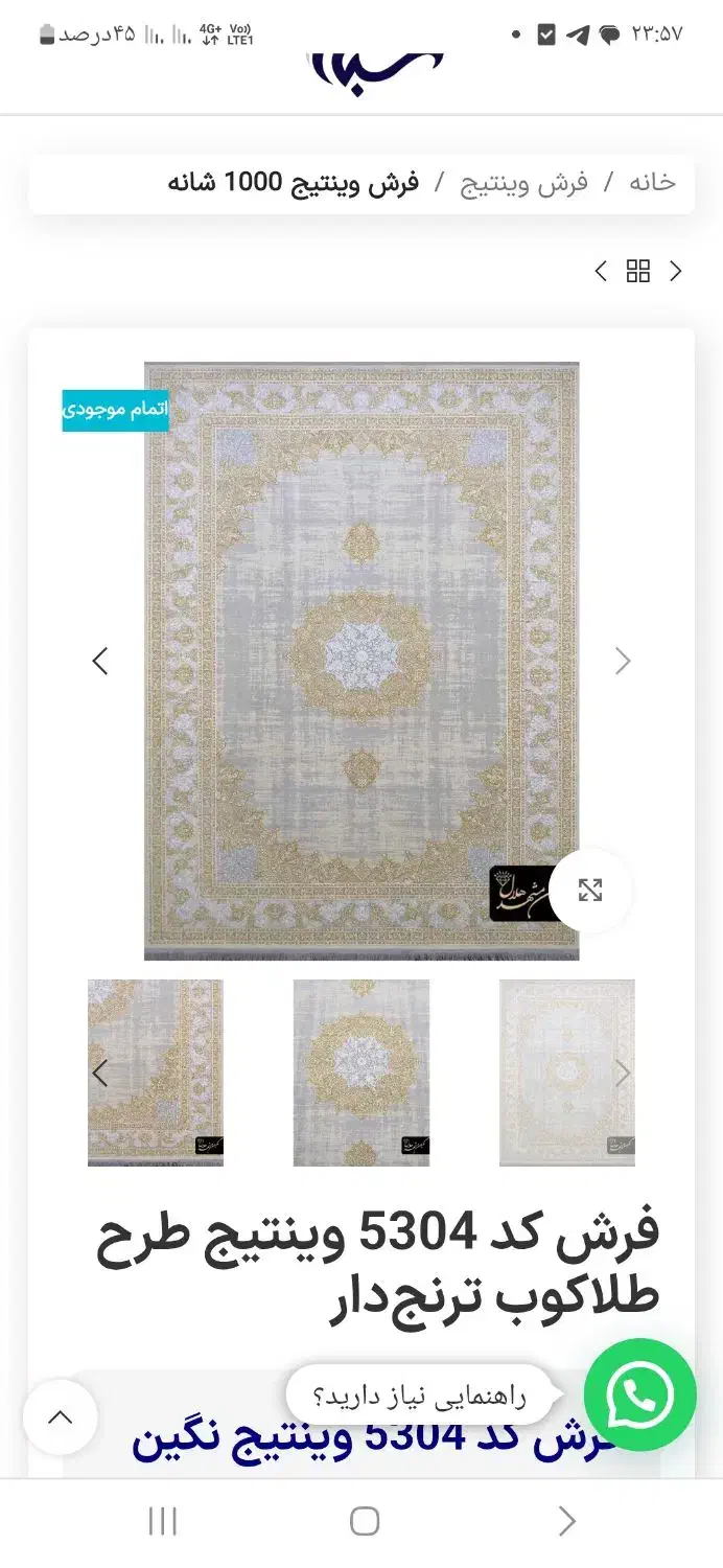 فروش فرش نه متری در حد نو|فرش|زرقان, |دیوار