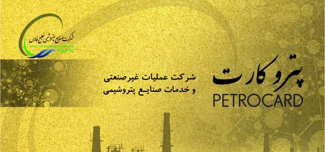 پترو کارت گم شده|اشیا|بندر ماهشهر, |دیوار