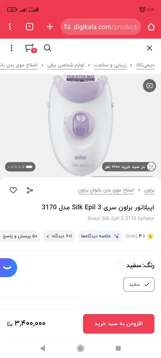 اپیلاتور بروان اصل silk epil3|آرایشی، بهداشتی، درمانی|بروجن, |دیوار