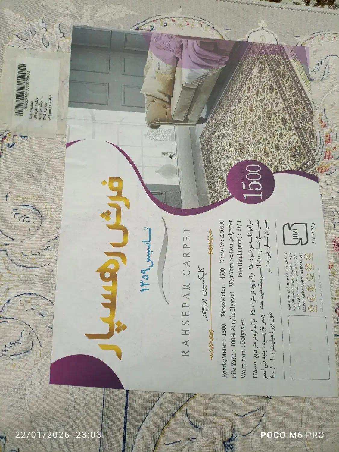 فرش 1500شانه رهسپار|فرش|اسلامشهر, مطهری|دیوار