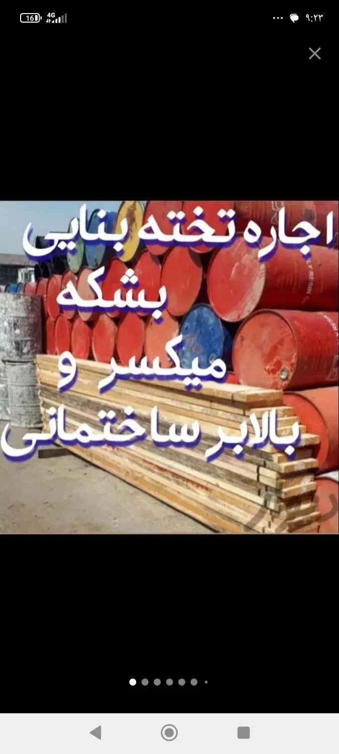 تخته بشکه فرقان بالابر میکسر بشگه فرقون هیلتی|عمده‌فروشی|نیشابور, گنبد سبز|دیوار