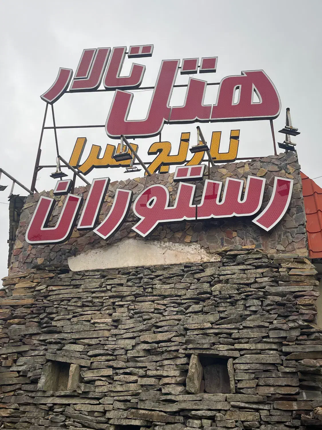 استخدام رستوران|استخدام خدمات فروشگاه و رستوران|نشتارود, |دیوار