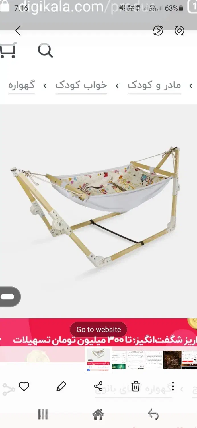 گهواره بانوج|تخت و صندلی بچه|رباط‌کریم, شترخوار|دیوار