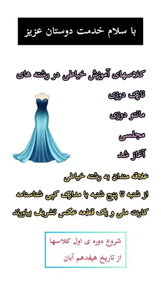 شروع کلاسهای خیاطی با مدرک فنی حرفه ای|خدمات آموزشی|چابهار, |دیوار