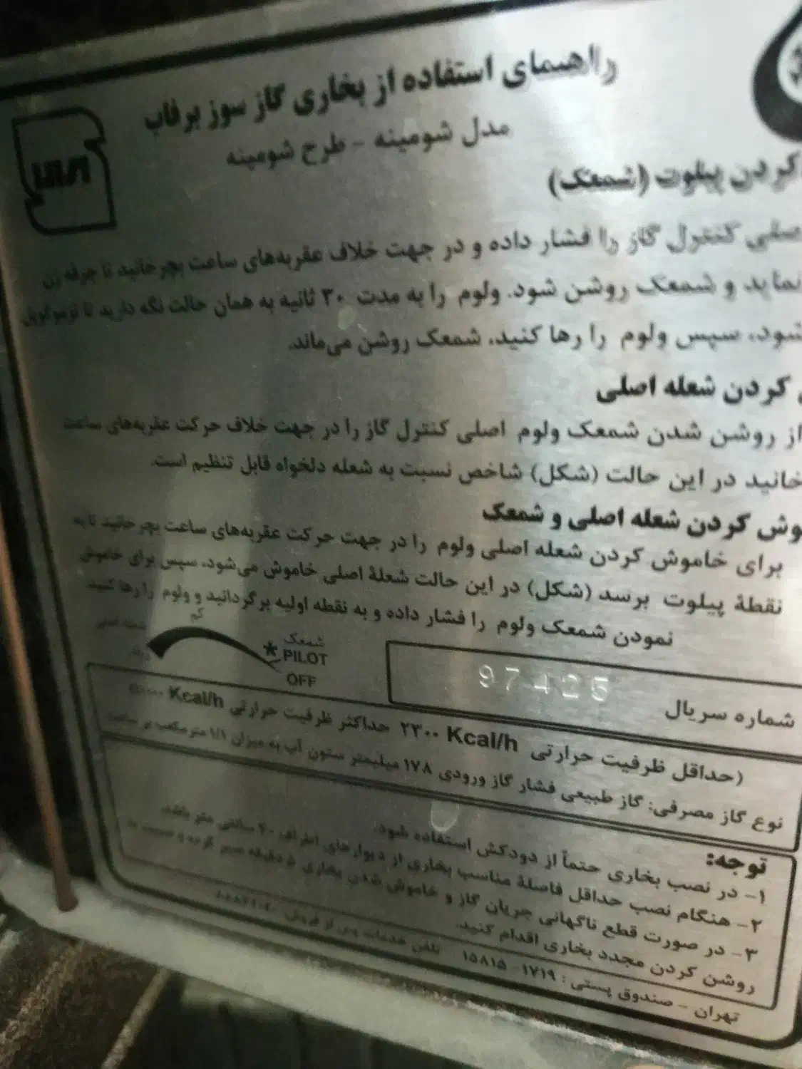 بخاری گازی برفاب|بخاری، هیتر، شومینه|تهران, یاخجی آباد|دیوار