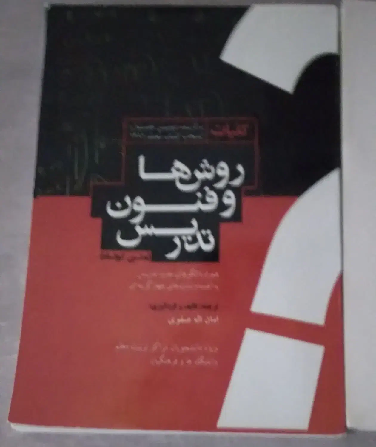 کتب دانشگاهی آموزش ابتدایی نو|کتاب و مجله آموزشی|گرگان, |دیوار