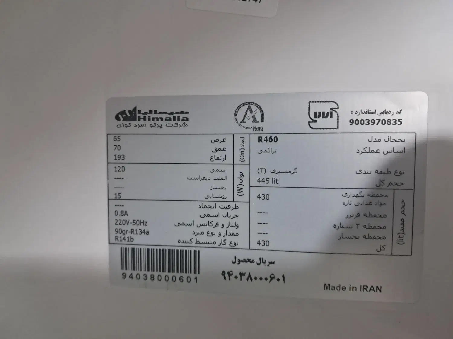 یخچال هیمالیا و فریزر بولومبرگ|یخچال و فریزر|رامسر, |دیوار