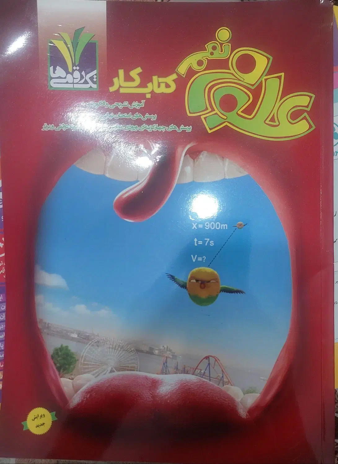 نهم|کتاب و مجله آموزشی|تهران, هفده شهریور|دیوار