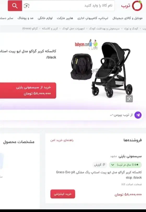 کالسکه وکریر گراکو آمریکا بسیارتمیز رنگ اسپرت|کالسکه و لوازم جانبی|تهران, مرزداران|دیوار