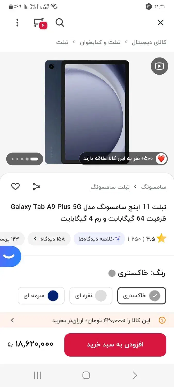 تبلت سامسونگA9+-5G|تبلت|کرمان, |دیوار
