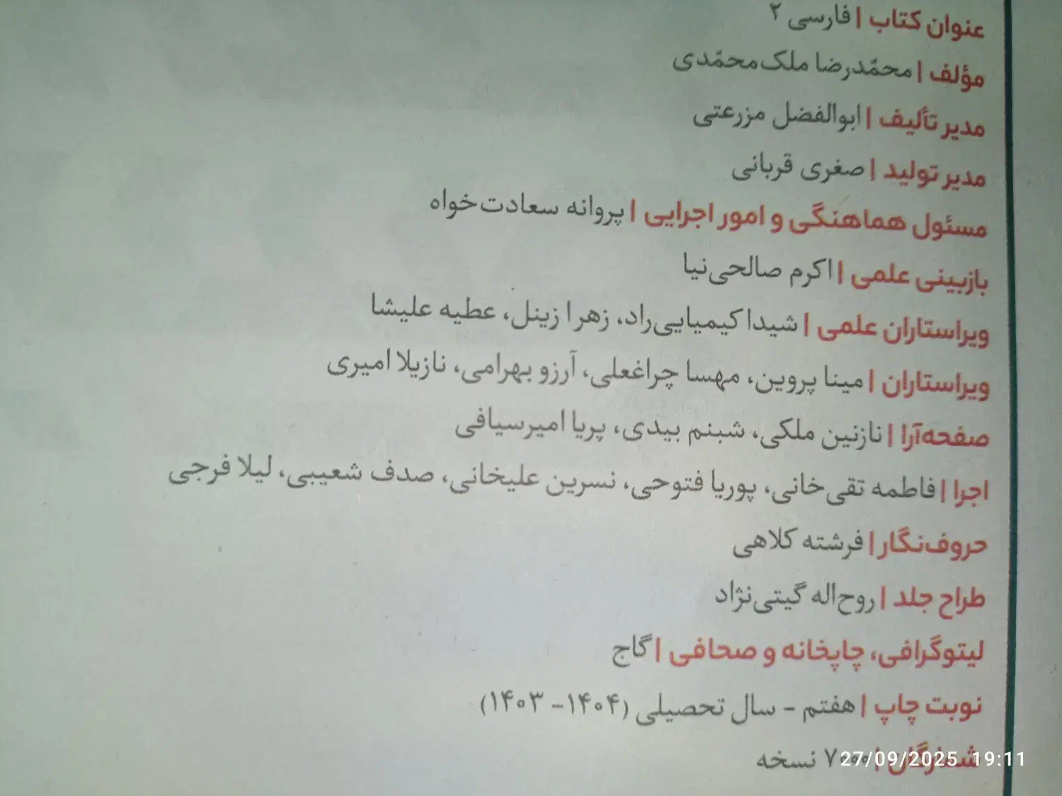 فرمول بیست فارسی|کتاب و مجله آموزشی|قم, حنیف نژاد|دیوار