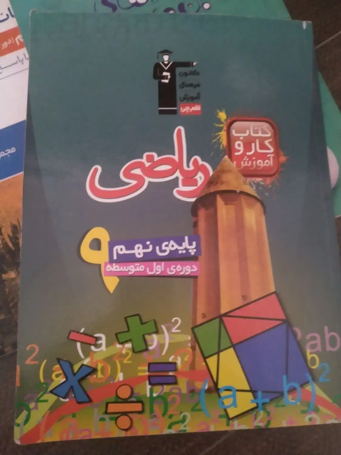کتاب کار پایه نهم در حدنو|کتاب و مجله آموزشی|مشهد, الهیه|دیوار