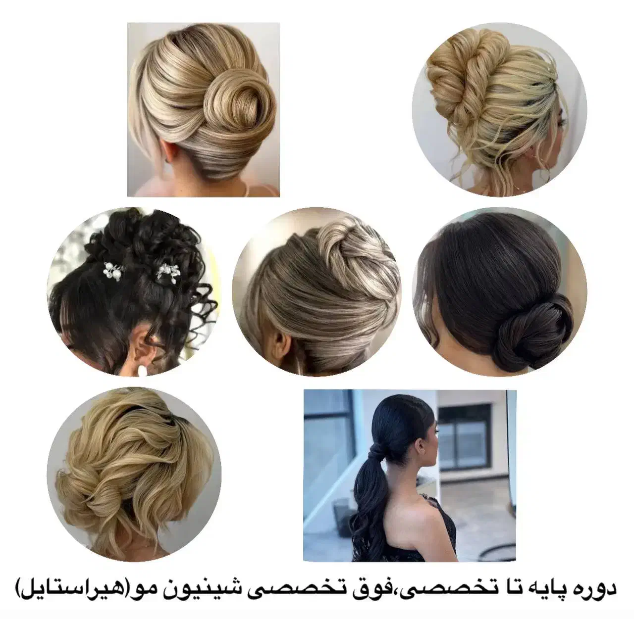 آموزش آرایشگری تخفیفی،مدل زیبایی|خدمات آموزشی|فردیس, قریشی|دیوار