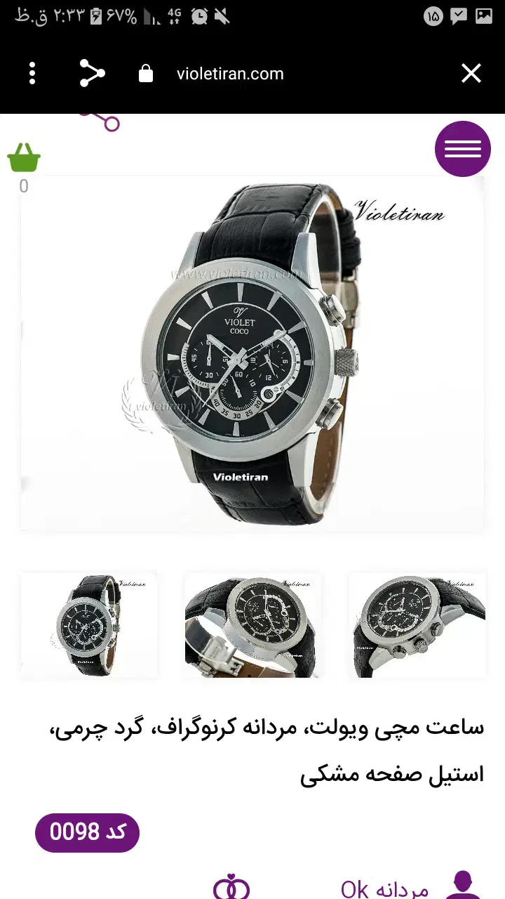 ساعت مچی.ویولت|ساعت|خرمآباد, |دیوار