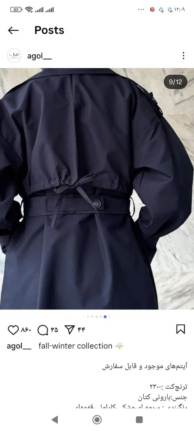 ترنچ کت بلند|لباس|شاهینشهر, مخابرات (شهید بهشتی)|دیوار