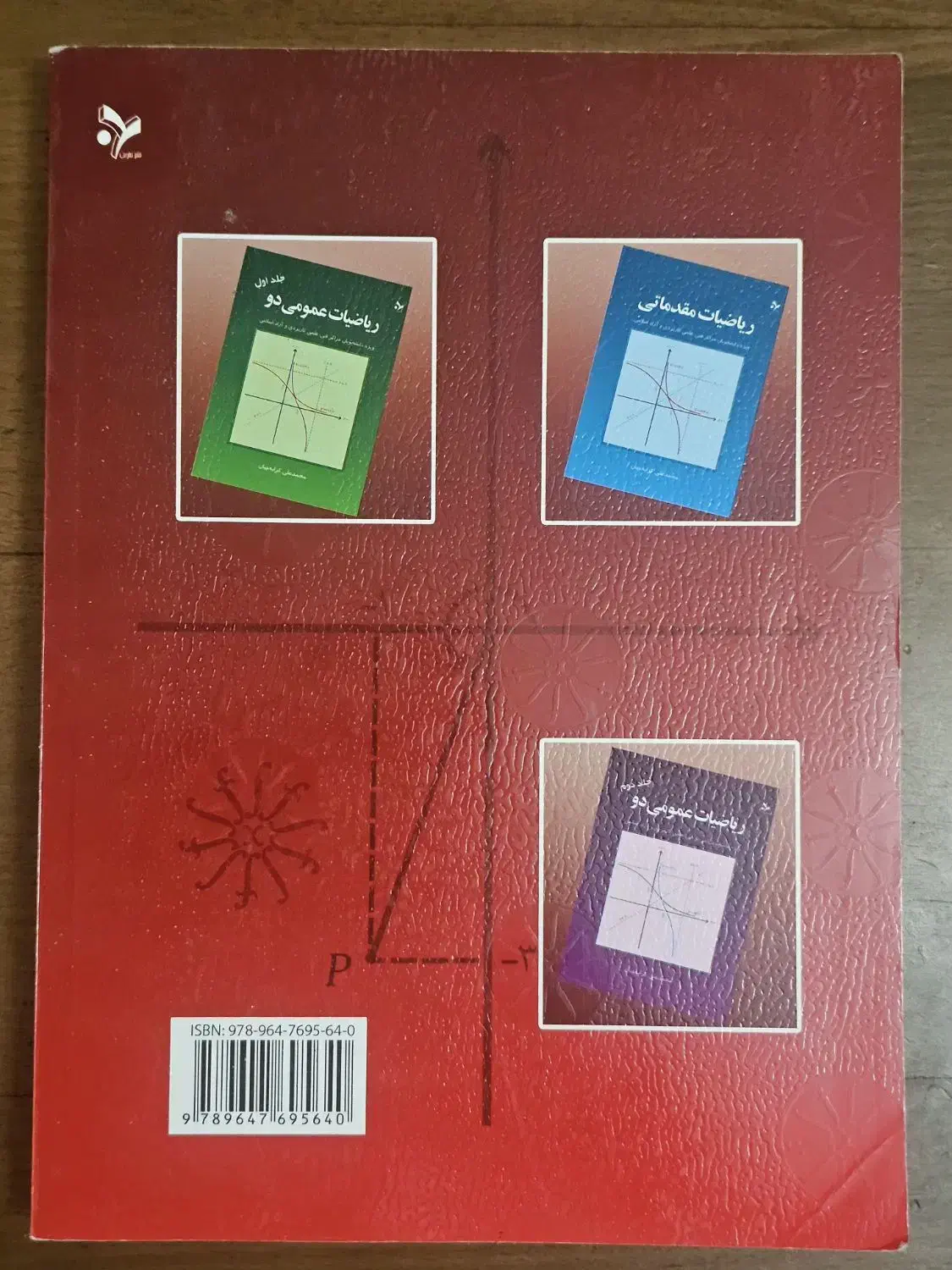 ریاضیات عمومی ۱ دانشگاهی|کتاب و مجله آموزشی|کرج, دانشگاه آزاد|دیوار