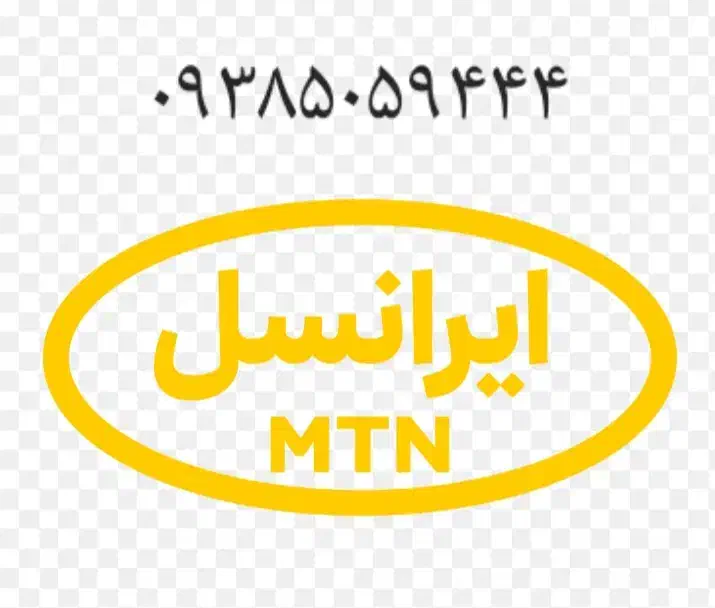 سیم کارت رند ایرانسل|سیمکارت|تهران, وردآورد|دیوار