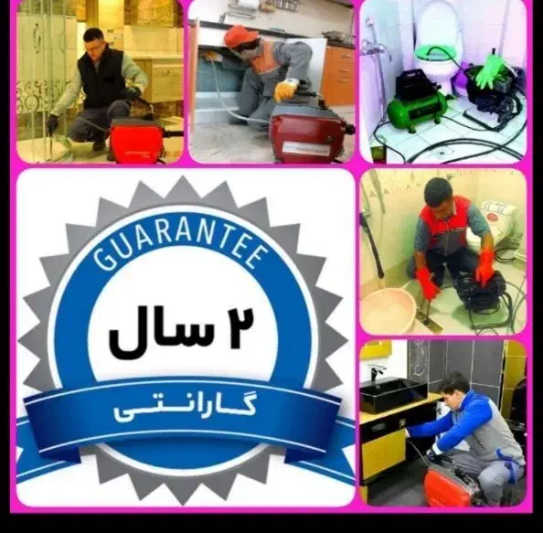 لوله بازکنی سراسرتهران۲۴ساعته زیرقیمت+۲سال ضمانت|خدمات پیشه و مهارت|تهران, آذربایجان|دیوار