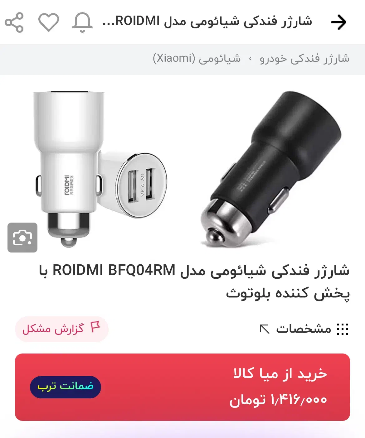 شارژر فندکی و بلوتوثی شیائومی مدل RoidMi 3s|لوازم جانبی موبایل و تبلت|تهران, سردارجنگل|دیوار