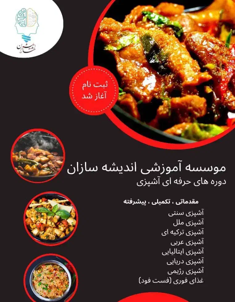 آموزش آشپزی|خدمات آموزشی|اهواز, کیانپارس |دیوار
