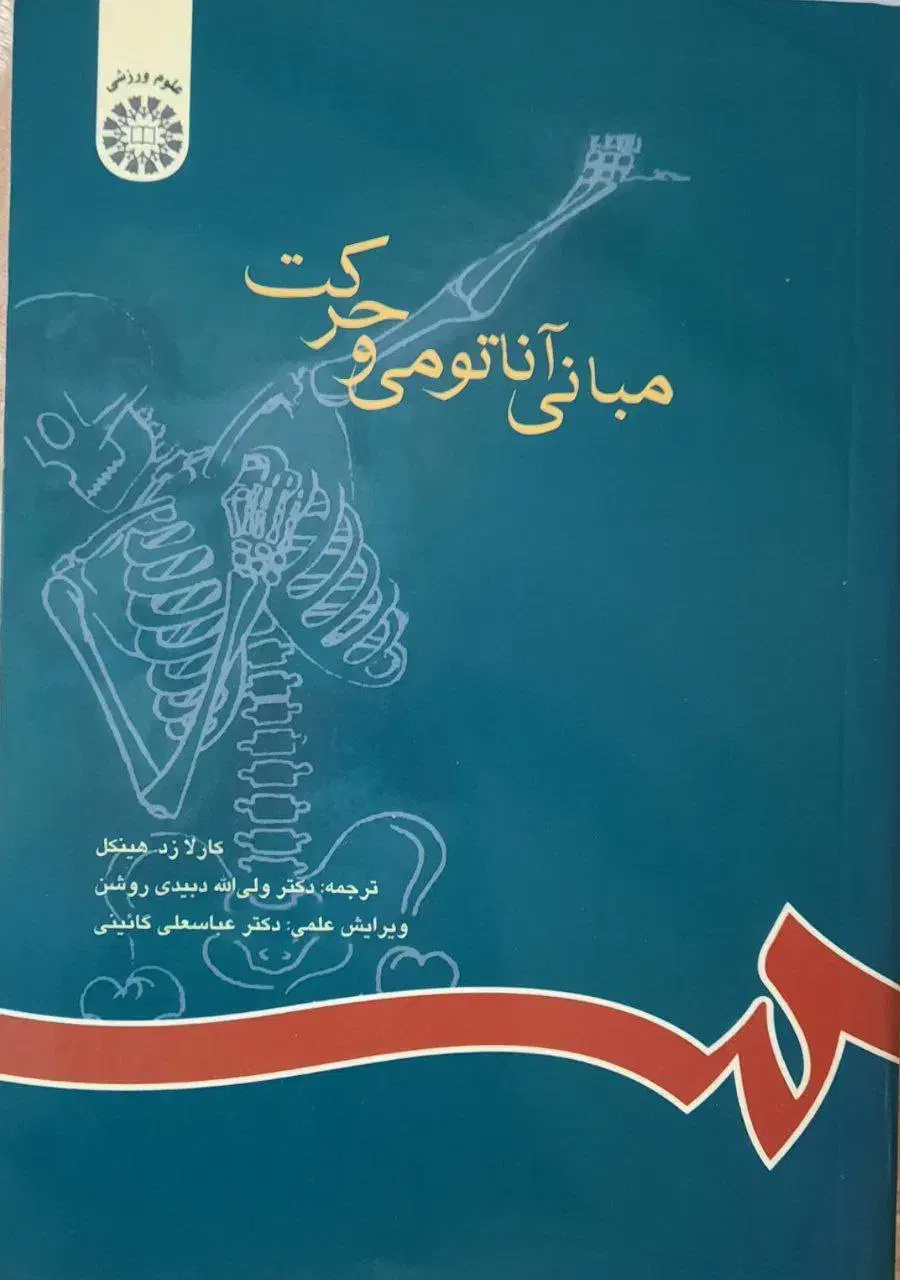 کتاب اناتومی|کتاب و مجله آموزشی|شهرکرد, |دیوار