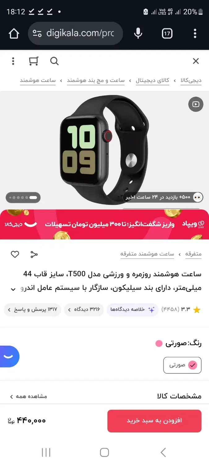 ساعت هوشمند اپل واچ|ساعت|سمنان, |دیوار