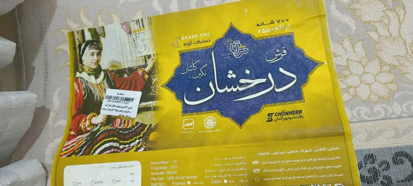 فرش 12متری|فرش|اندیمشک, |دیوار