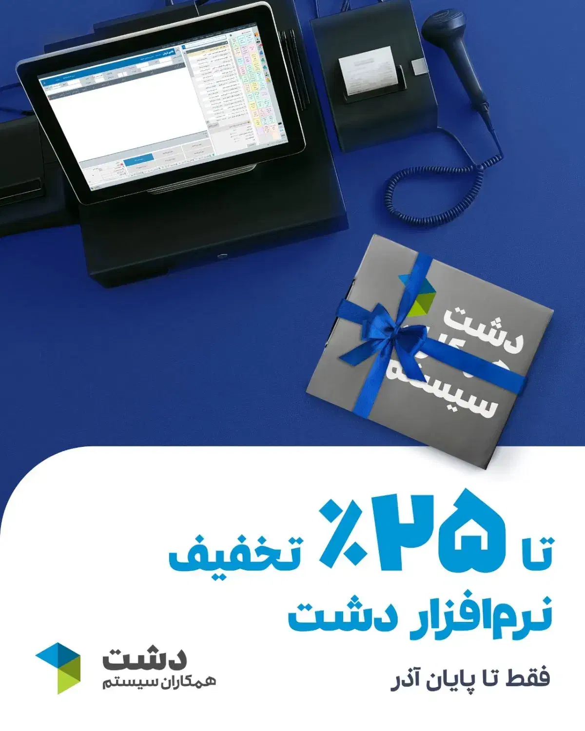 نرم افزار حسابداری فروشگاهی دشت|قطعات و لوازم جانبی رایانه|شهرکرد, |دیوار