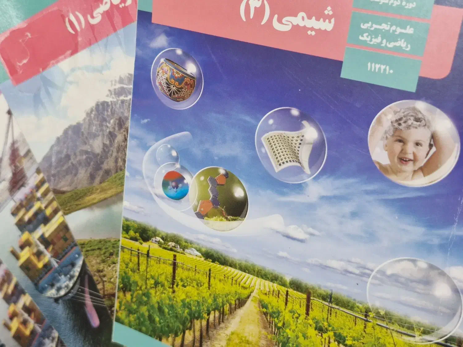 کتاب درسی تجربی شیمی و ریاضی|کتاب و مجله آموزشی|شیراز, شهرک گلدشت حافظ‎|دیوار