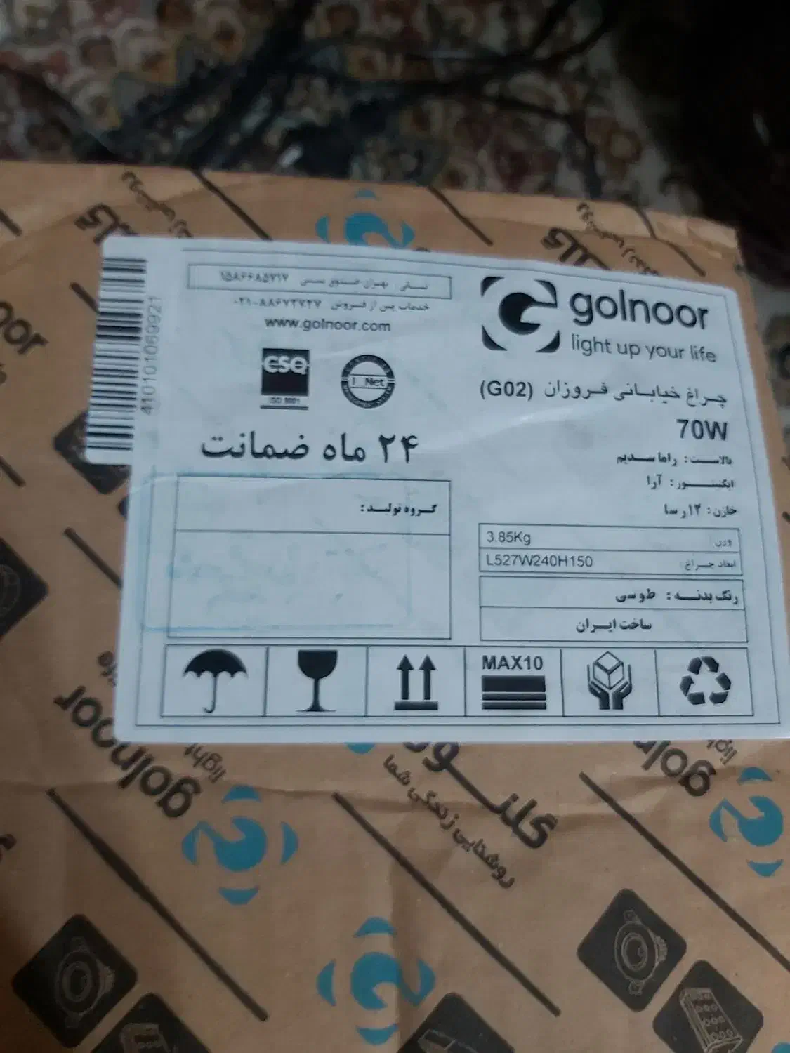 چراغ باغ و خیابان 70وات|لامپ و چراغ|شیراز, فرهنگیان|دیوار