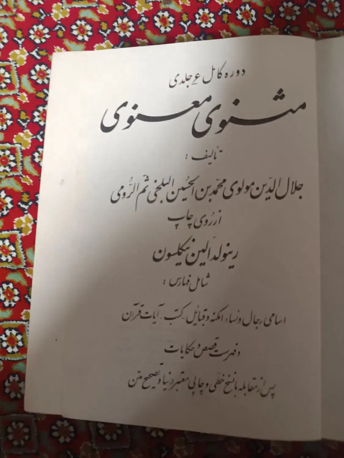 کتاب مثنوی معنوی|کتاب و مجله ادبی|سنندج, |دیوار