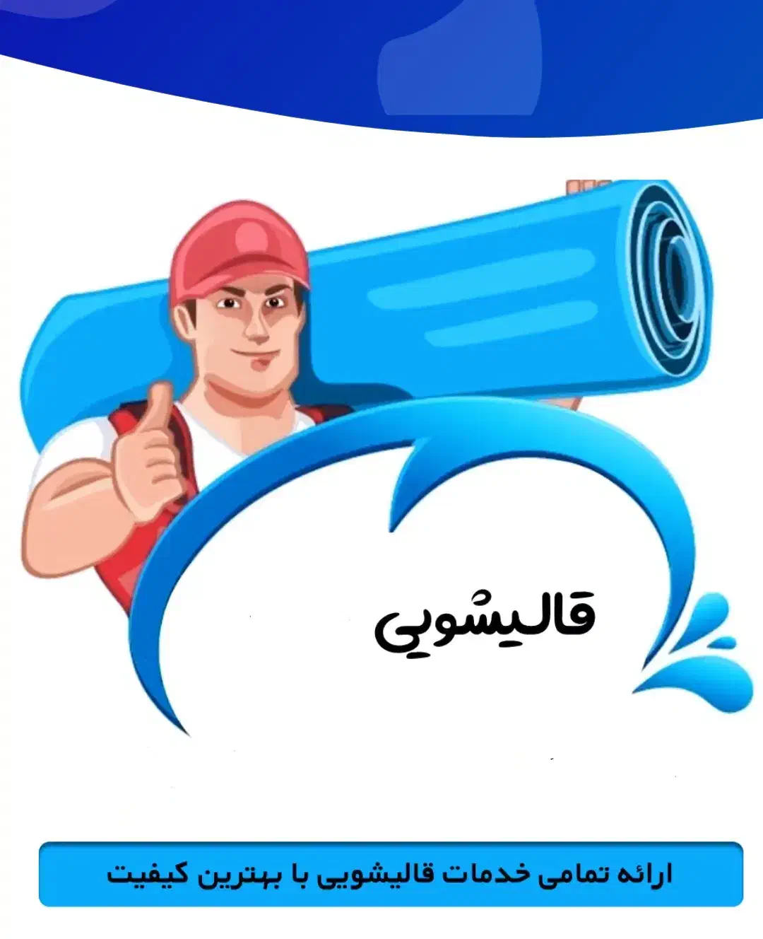 استخدام کارگر ساده در قالیشویی|استخدام سرایداری و نظافت|کیاشهر, |دیوار