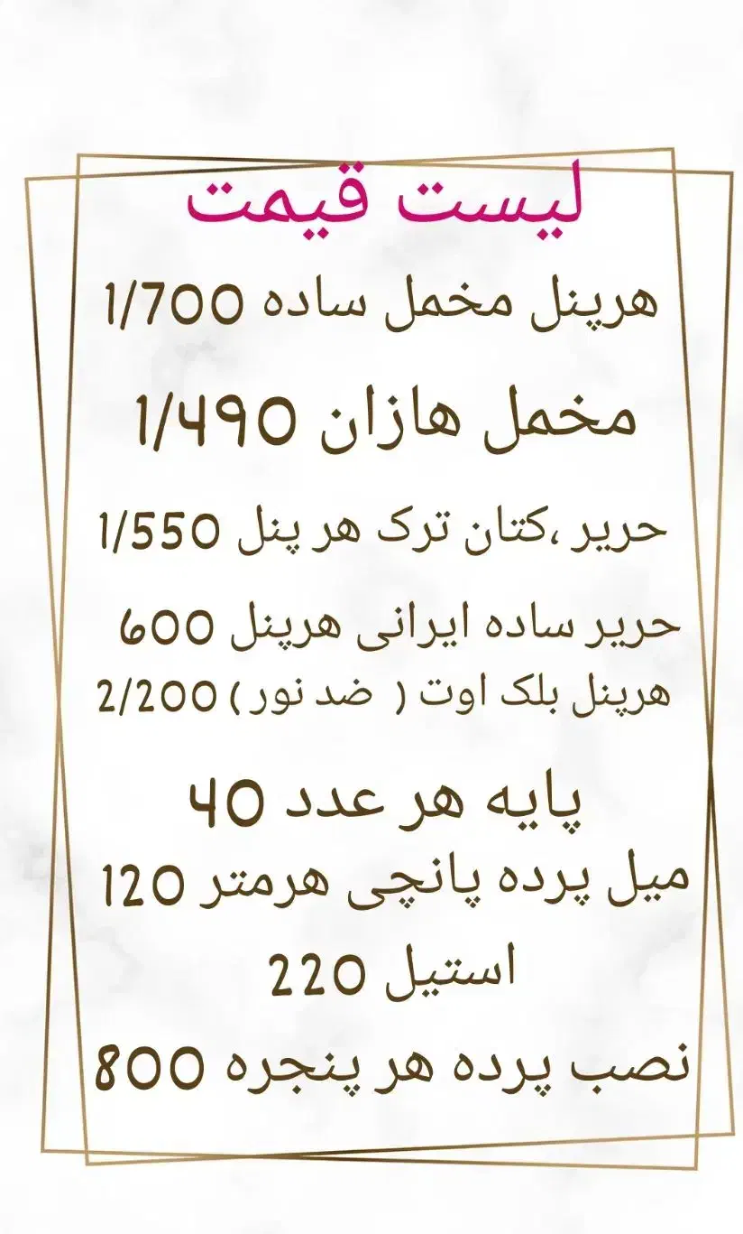 قیمت پرده|پرده، رانر، رومیزی|بستک, |دیوار
