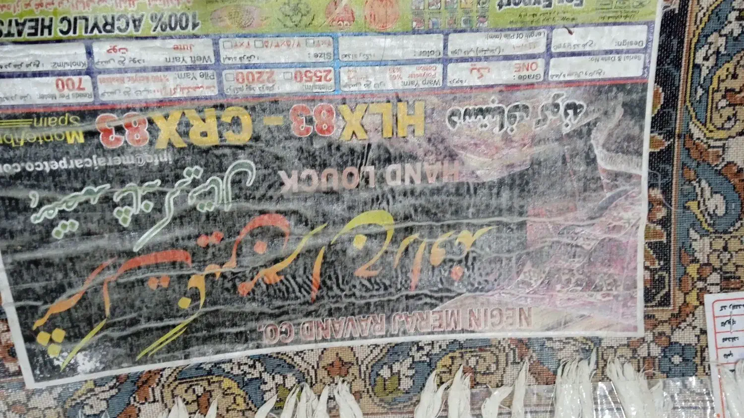 فرش|فرش|خرم‌آباد, |دیوار