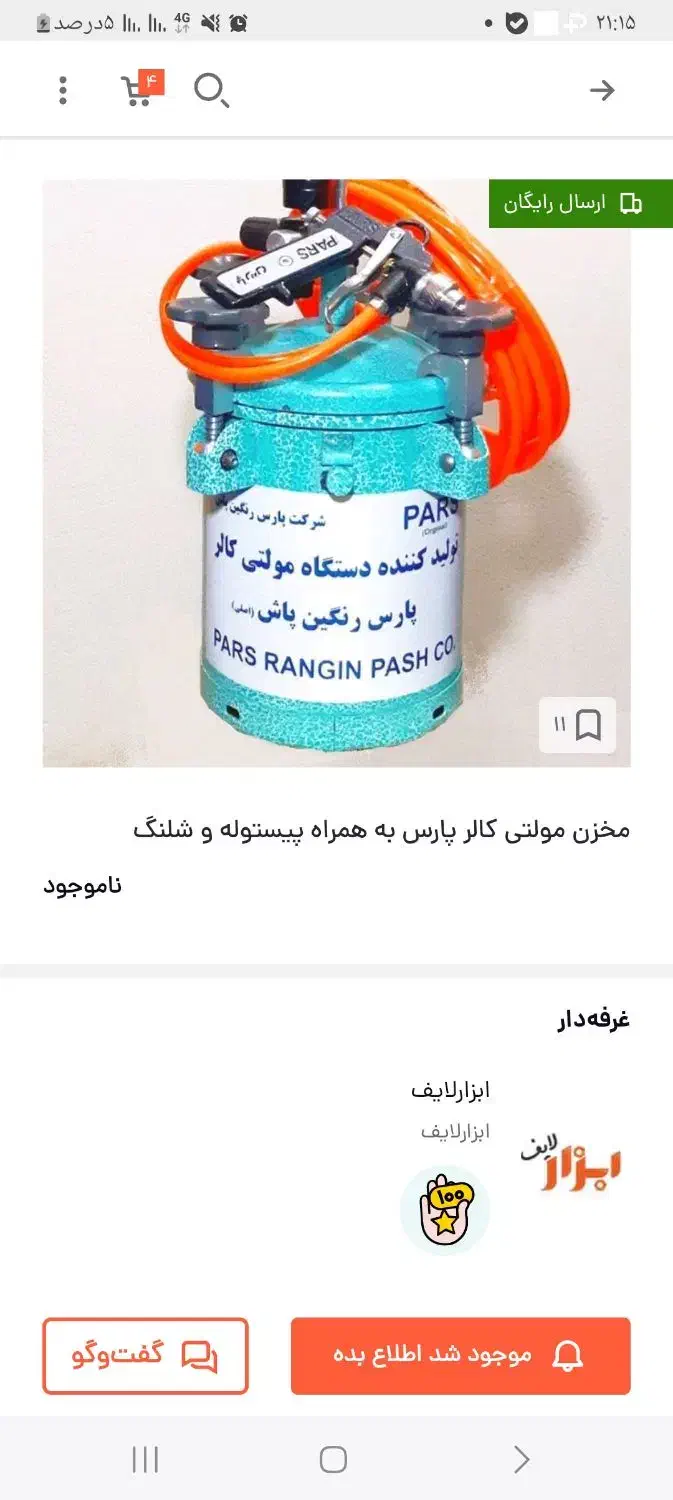 دستگاه مولتی کالر|مصالح و تجهیزات ساختمان|مشهد, گوهرشاد|دیوار