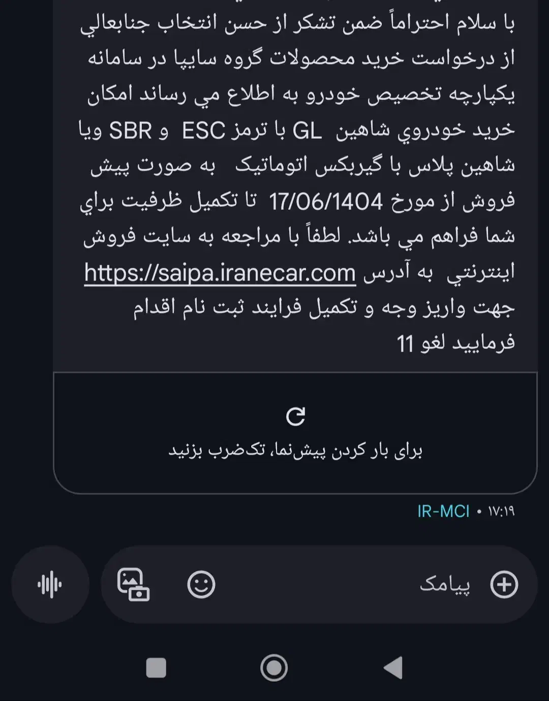 حواله ماشین شاهین|خودرو سواری و وانت|همدان, |دیوار