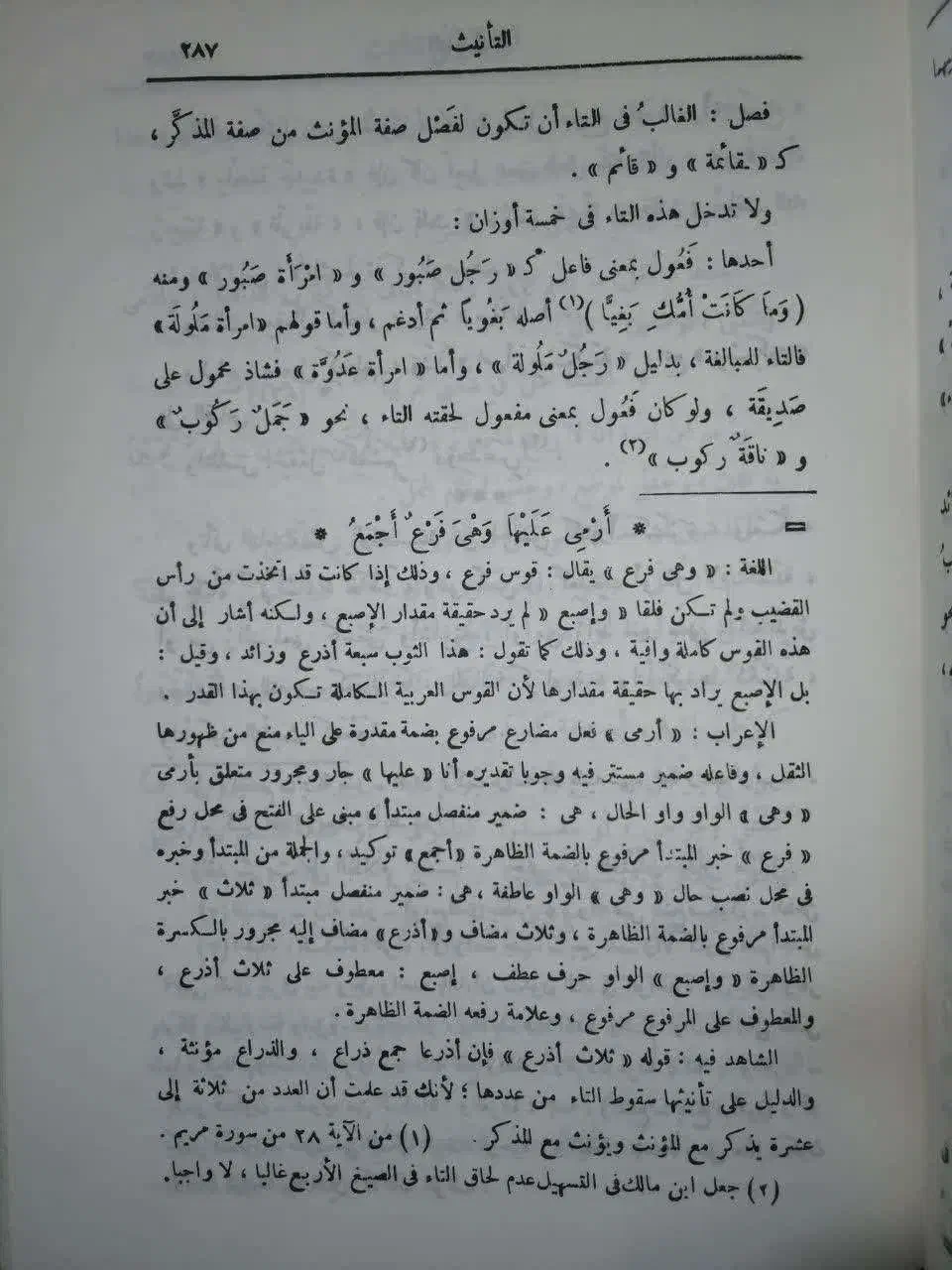 اوضح المسالک|کتاب و مجله مذهبی|قم, عمار یاسر|دیوار