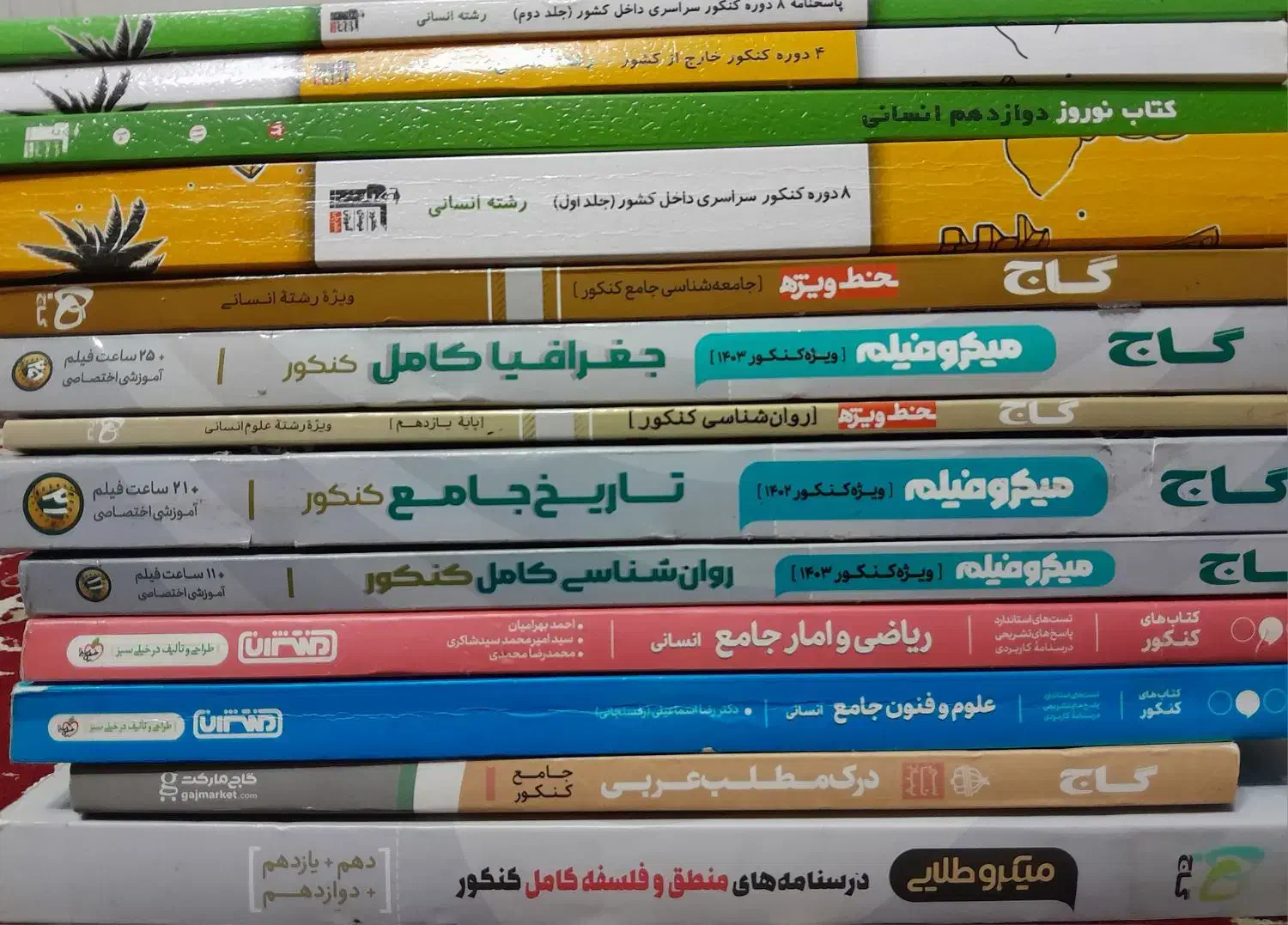 کتاب های کنکور انسانی|کتاب و مجله آموزشی|گلستان (تهران), |دیوار