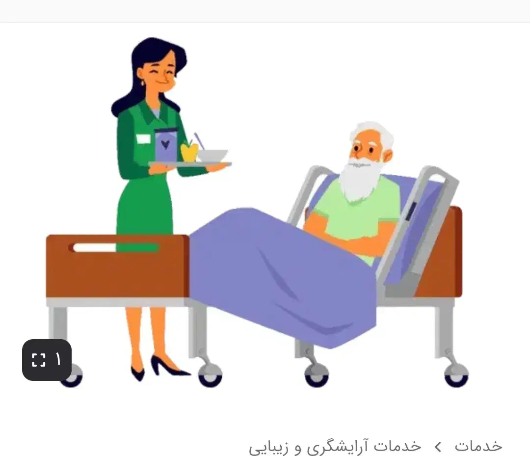 پرستار سالمند|استخدام درمانی، زیبایی، بهداشتی|بندر انزلی, سامانسر|دیوار