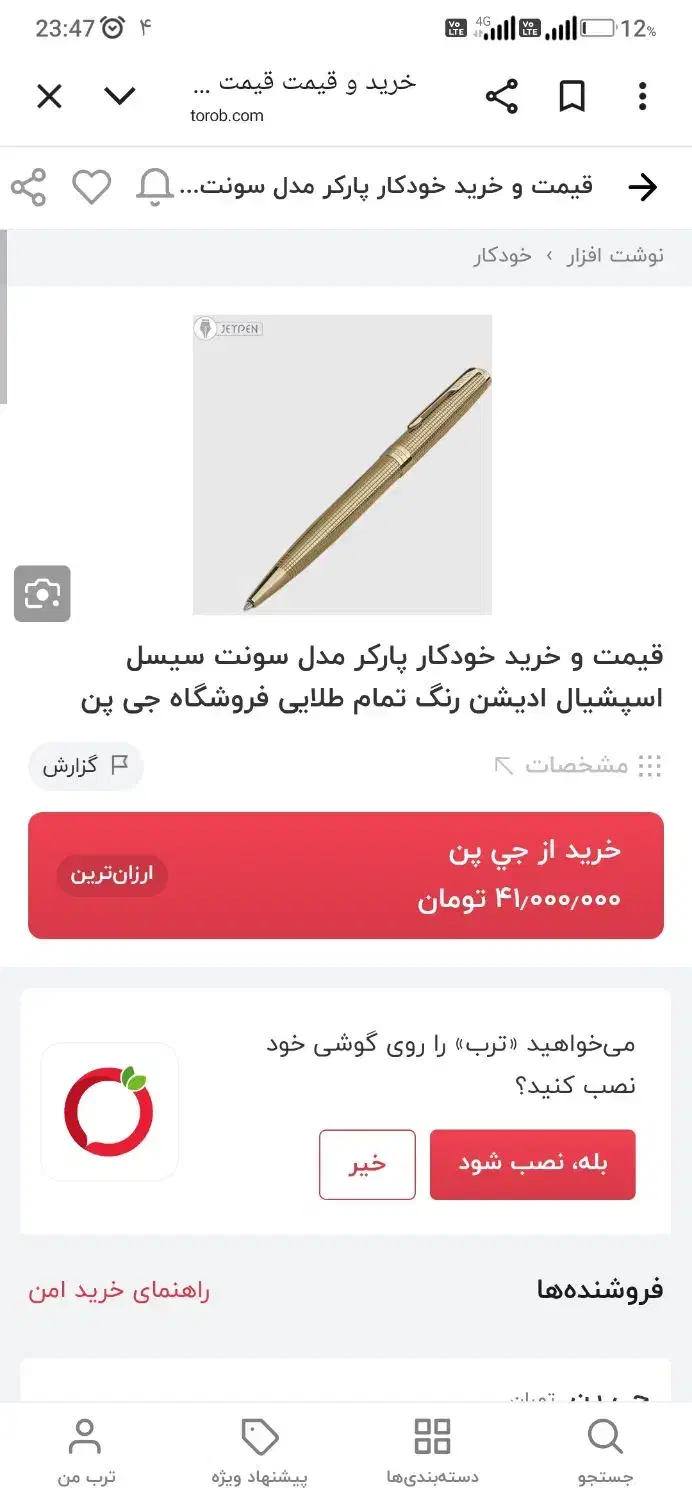 خودکار پارکر سونیت روکش طلا|زیورآلات و اکسسوری|تهران, آذربایجان|دیوار
