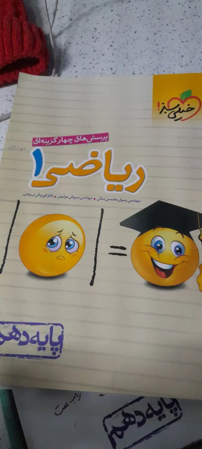 کتاب کلاس دهم کمکی خیلی سبز|کتاب و مجله آموزشی|اهواز, منبع اب|دیوار