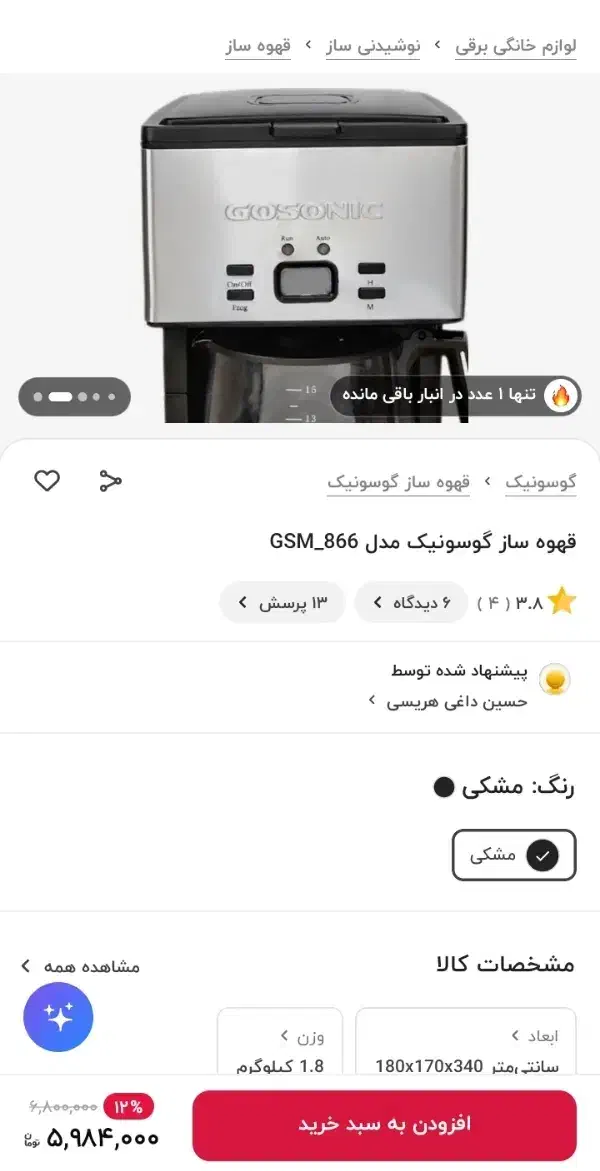 قهوه سازاتوماتیک گاسونیک|سماور، چای‌ساز، قهوه‌ساز|فردوسیه, |دیوار