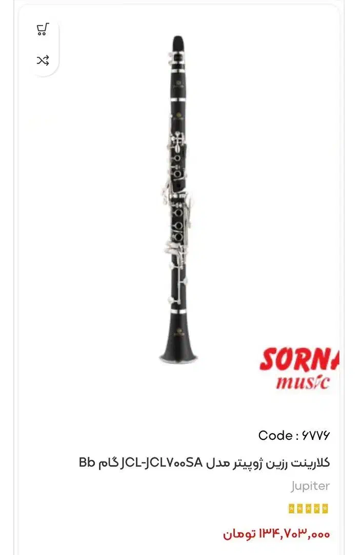 کلارینت ژوپیتر|سازهای بادی|تهران, مرزداران|دیوار