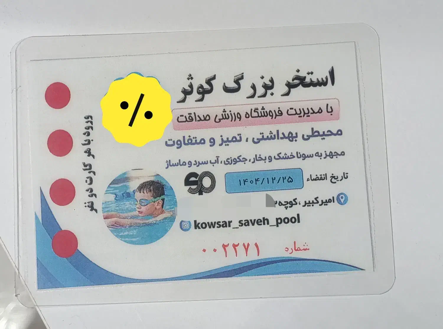 بلیط استخر کوثر|بلیت ورزشی|ساوه, |دیوار