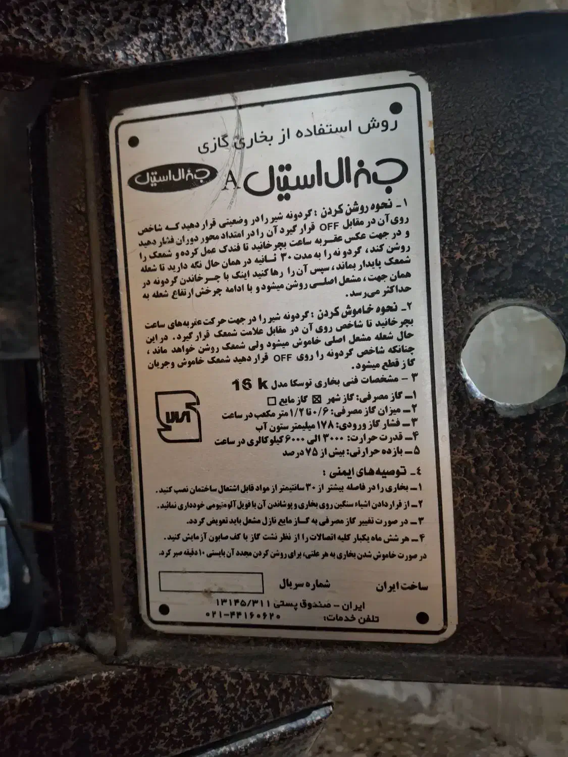 بخاری گازی جنرال استیل|بخاری، هیتر، شومینه|بجنورد, |دیوار