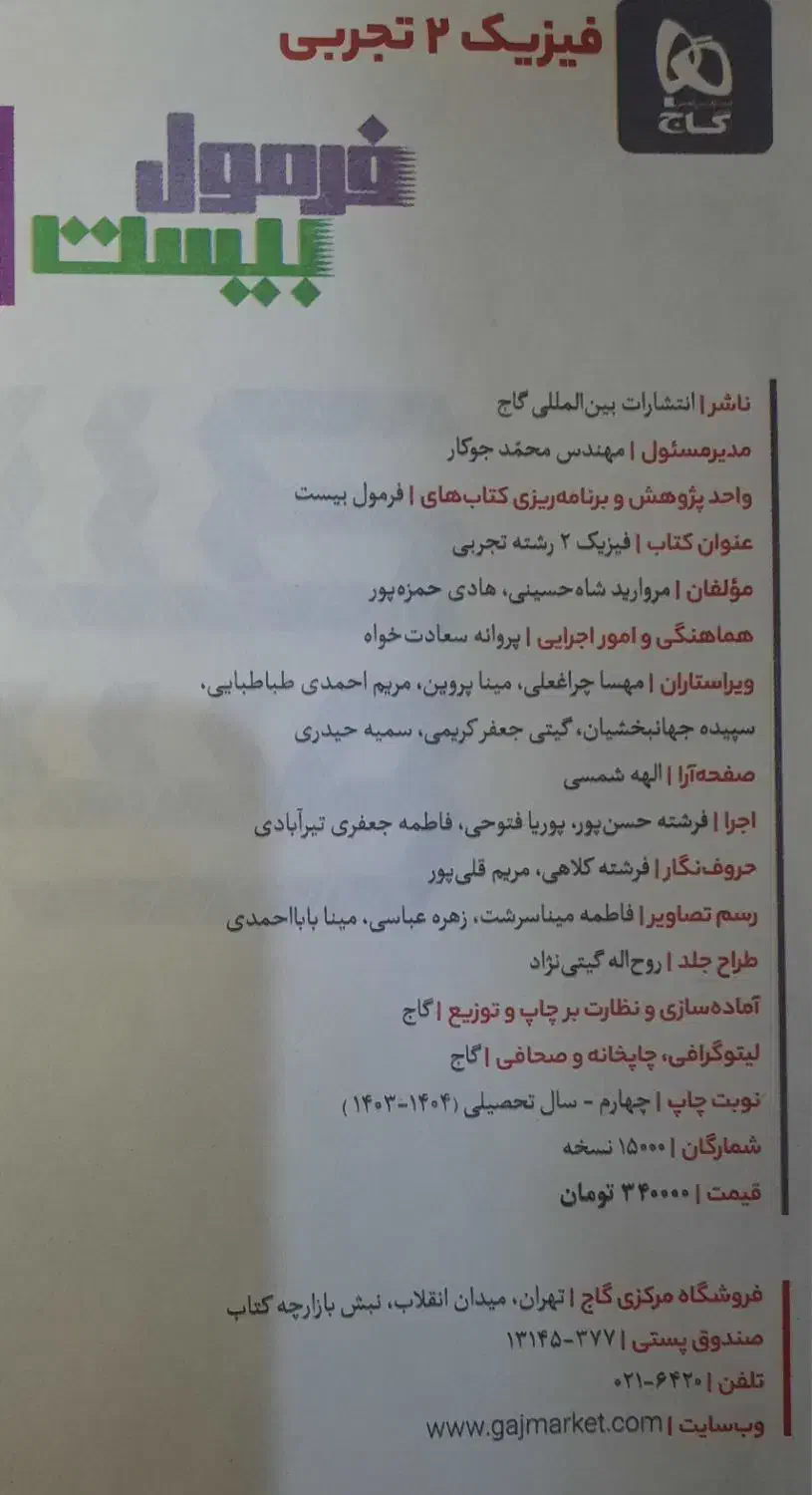 کتاب فرمول بیست فیزیک پایه یازدهم ویژه ی نهایی|کتاب و مجله آموزشی|اهواز, گلستان|دیوار